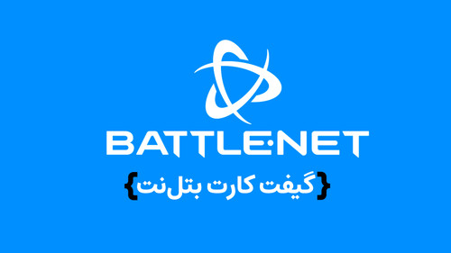 گیفت کارت بتل نت